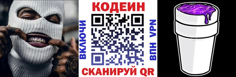 Кодеин напиток Lean (лин)  Купить закладки  Ковдор 
